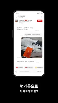 번개장터 android App screenshot 2