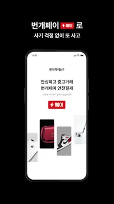 번개장터 android App screenshot 5