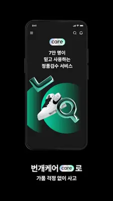 번개장터 android App screenshot 6